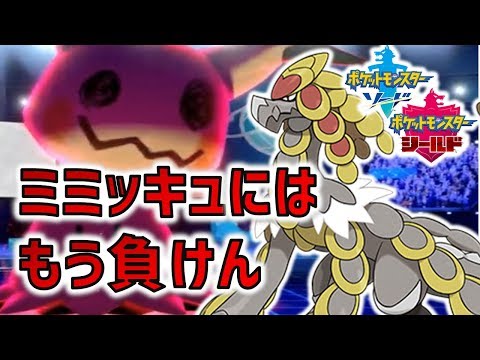 ソードシールド ミミッキュzの入手方法と効果まとめ ポケモン剣盾 攻略大百科
