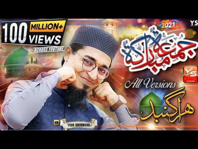 Hara Gumbad New Without Duff | Complete 2020 Superb Naat | Yasir Soharwardi | Mere Aaqa Ko Dekhoge