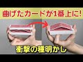 【種明かし】指を鳴らすと上がってくる！簡単トランプマジック「アンビシャスカード」