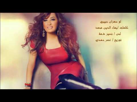 لو سهران حبيبي