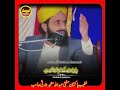 چار یاروں کے نام میں عین ہے//مفتی عبداللہ مظہر وارثی صاحب//abubakargraphics //please video like 💫💙🌹