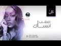 نهى صعب أنساك 2021 نهى صعب أنساك 2021