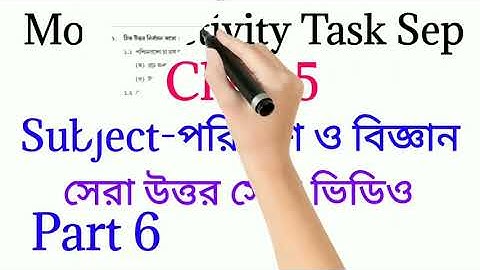 Model activity task class 5 science part 6 | Model activity task class 5 Poribesh o biggan part 6