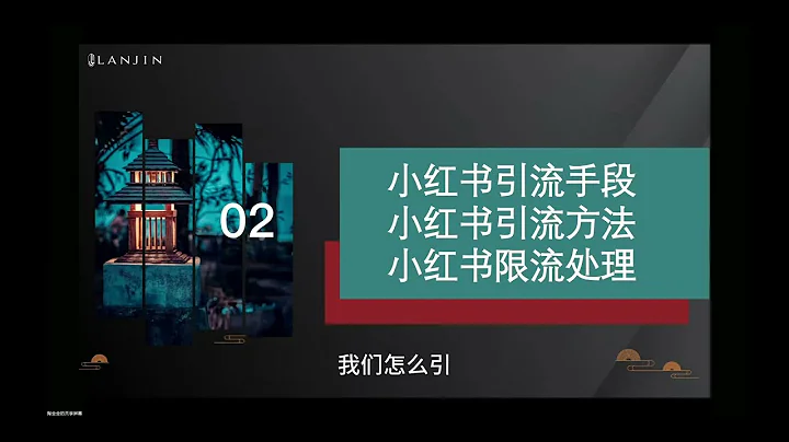 乾貨分享：小紅書引流十大方法！！！ - 天天要聞
