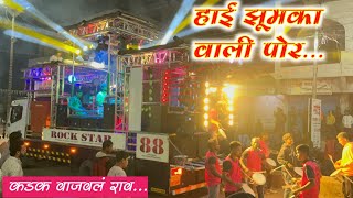 हाई झूमका वाली पोर | hai jhumka wali por | 88 Rock Star Band Shirasmani Kalwan | rock star band