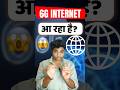 6G Internet Aa Raha Hai 😱 Zero Lag AI Power &amp; Next-Gen Speed Future Technology #6g #ai #tech #shorts