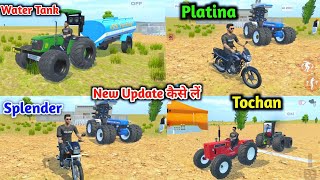 Indian desi life simulator 3d new bike added || Tractor game new update kab aayega || screenshot 5