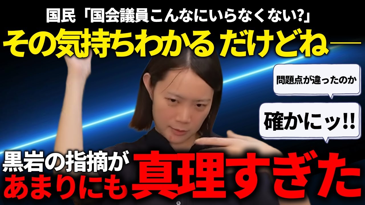 議員定数削減とか高市首相への媚びてる発言とか、黒岩氏からの一般市民寄りの話がとっても面白かったって話!!【黒岩里奈/安野貴博/チームみらい】