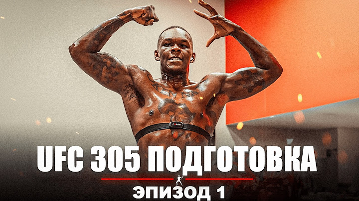 Исраэль Адесанья готов к ВОЗВРАЩЕНИЮ в бою с Дрикусом дю Плесси на UFC 305