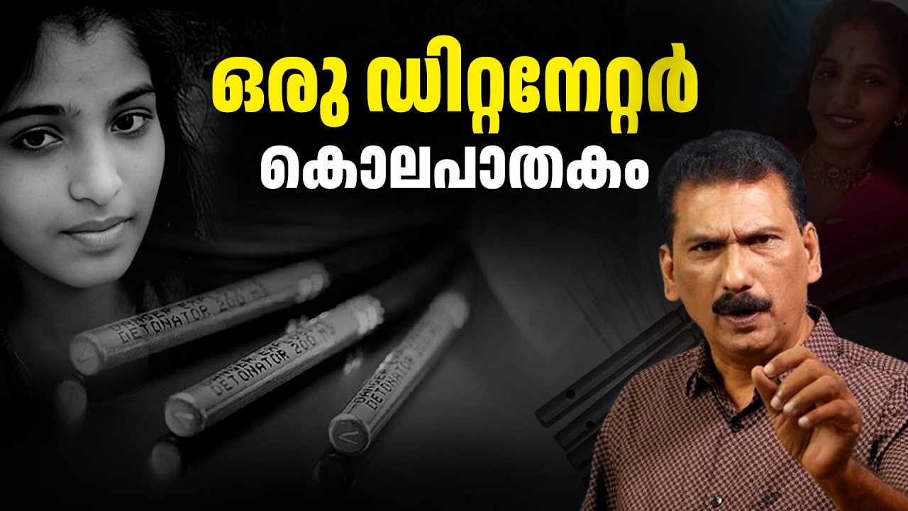 ഒരു അസാധാരണ കൊലപാതകത്തിന്റെ കഥ | BS Chandra Mohan | Mlife Daily 