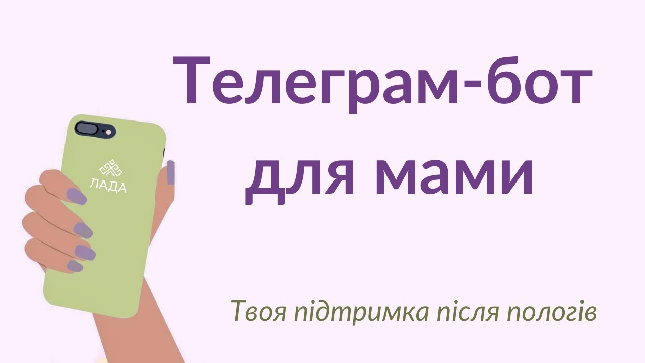 Телеграм-бот для мами - YouTube