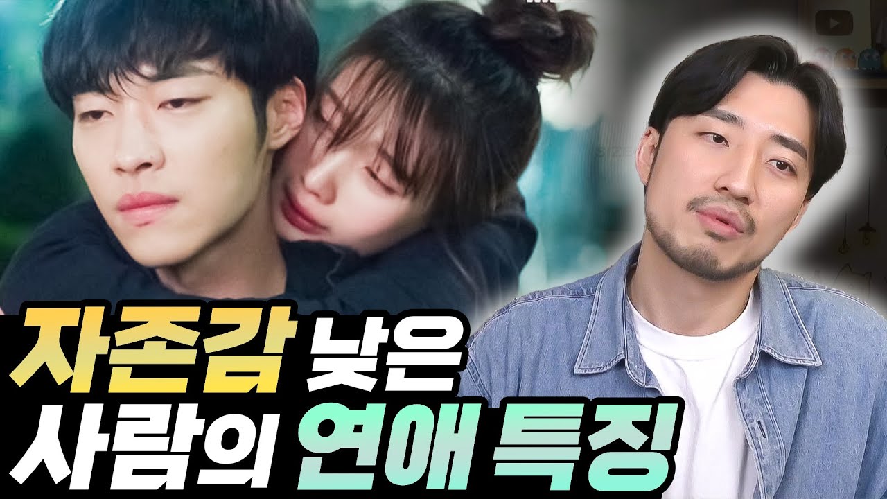 자존감 낮은 사람은 왜 상대를 가만히 두지 못할까?