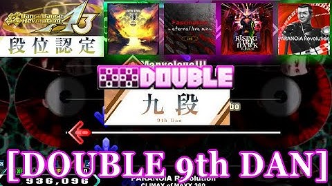 【DDR A3】 段位認定 DOUBLE 九段 [9th DAN] 譜面確認＋クラップ