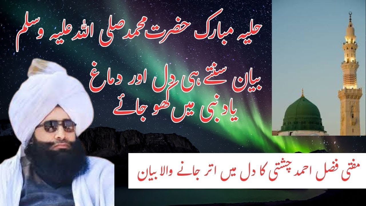 Prophet Muhammad ﷺ Ke Husn Ka Bayan | Huliya Mubarak | Mufti Fazal Ahmad Chisti