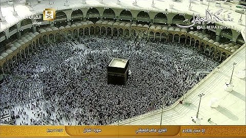 من بين أروقة الحرم المكّي || سورة لقمان كاملة بترتيل منقطع النظير من الشيخ د. ماهر المعيقلي