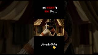 शिवाजी महाराज ने कैसे किया अफजल खान का अंत? 🚩 | Chhatrapati Shivaji Maharaj vs Afzal Khan