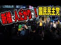 【若い層から絶大な支持!】自民党派閥の政治と金問題で政治不信‥この日本を変えられるのは国民民主党である!新橋の街頭演説で驚きの人だかり。|玉木雄一郎の部屋