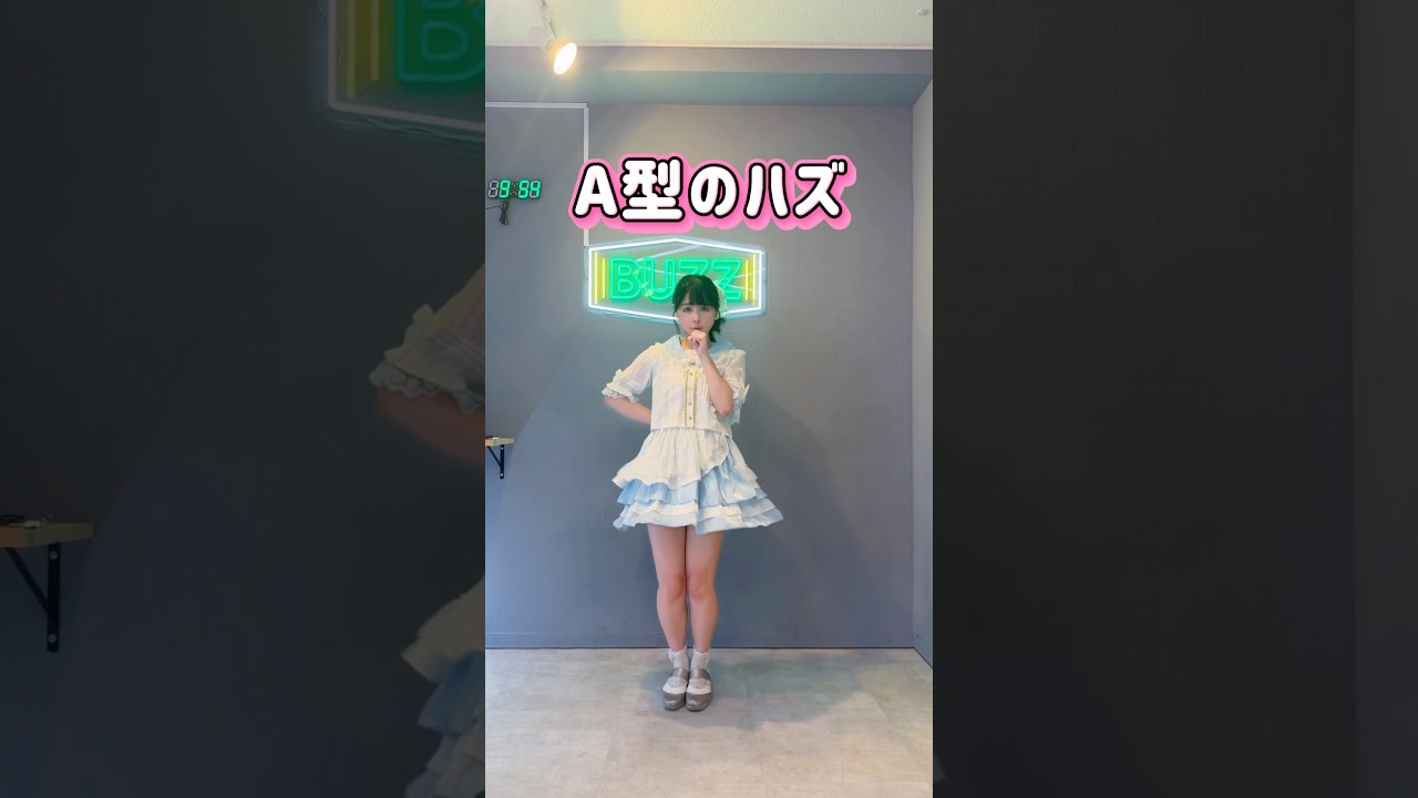 血液型とかどうだとか🎶 #dance #踊ってみた #buzz名古屋 #buzzアンバサダー @buzztube3504