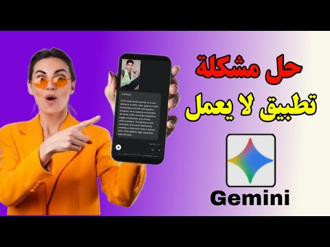 حل مشكلة عدم إنشاء صور في برنامج  مشكلة إنشاء صور في برنامج جيمني