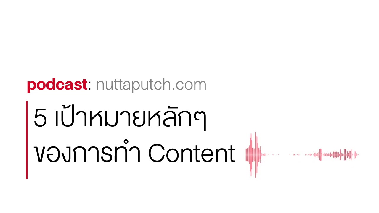 ตัวอย่าง content marketing  2022  5 เป้าหมายพื้นฐานสำหรับการทำ Content Marketing