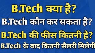 B.Tech(Btech) kya hai | B.Tech course details in Hindi | B.Tech full information in Hindi | B.Tech screenshot 3