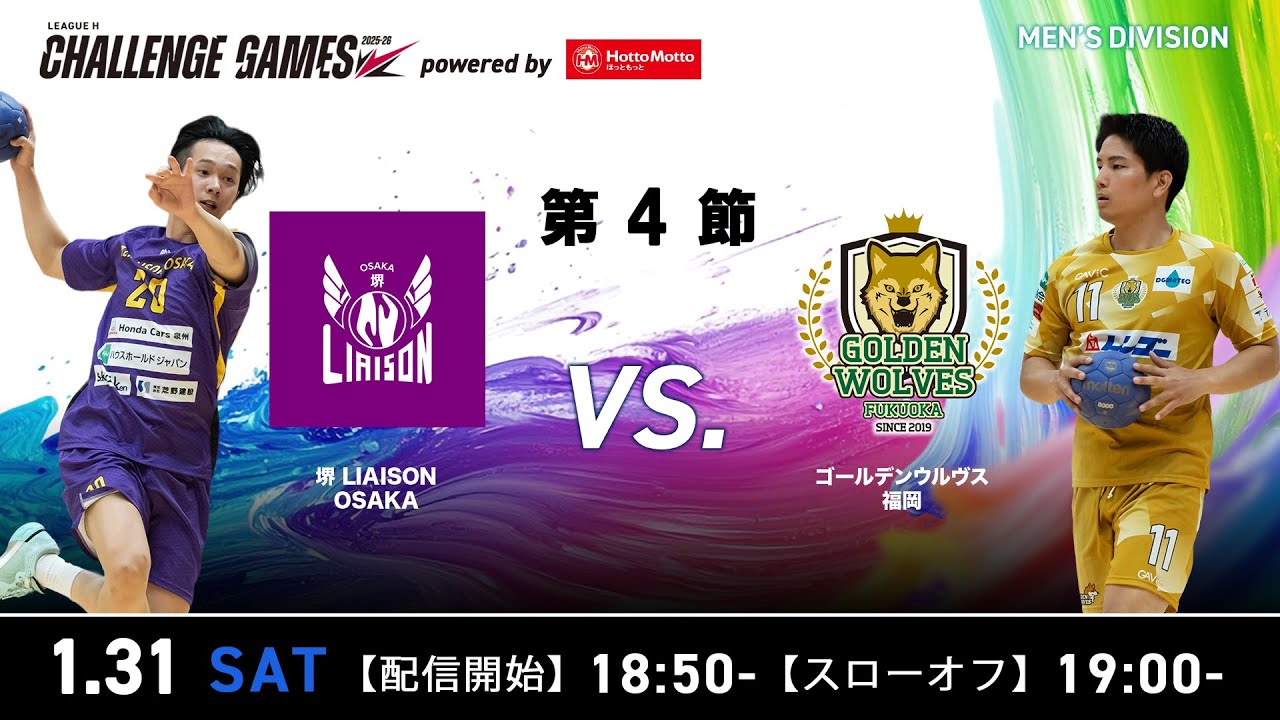 【チャレンジ・ゲームズ】堺リエゾン vs ゴールデンウルヴス福岡 2026年1月31日