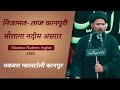 Majlis-e-Huassain a.s || Nadeem Asghar (Banaras) || Gwaltoli Maqbara