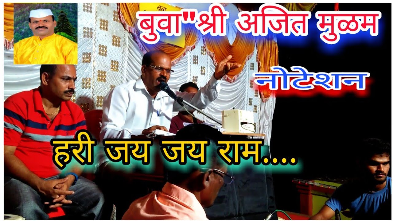 Ajit mulam buwa |notation गोड गळयाचे बुवा अजित मुळम 