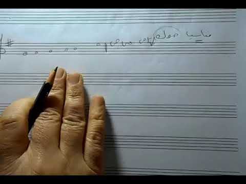 قواعد الموسيقى الغربية السلم المناسب اعداد محمد كريم حسين