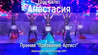 Шоу балет Шоу балет