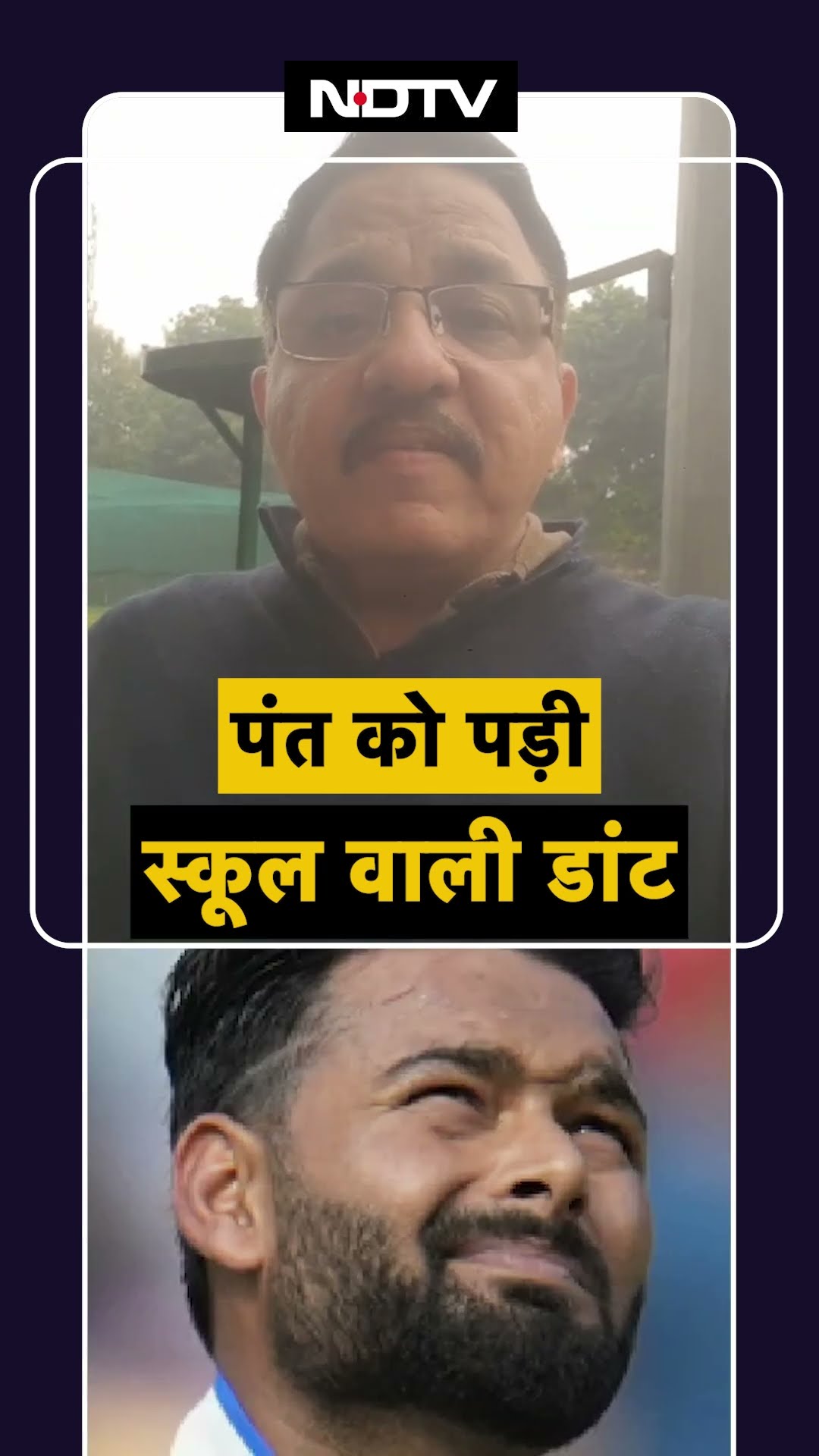 Rishabh Pant पर भड़के Sunil Gavaskar, ड्रेसिंग रूम से हटाने की कह दी बात