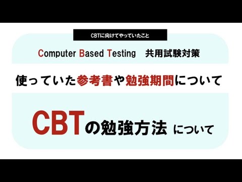 CBT 対策　歯科 hqdefault.jpg