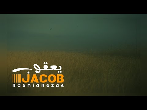   5  رشید رضایی یعقوب