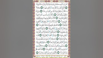 ص 311 أحكام التجويد