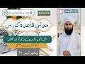 Madani Qaida Lecture 16 مدنی قائدہ کورس | Learn Quran With Tajweed | Qari Gulam Mustafa