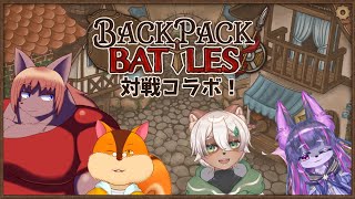 【バックパックバトルコラボ】荷物整理は得意な方です！【VTuber】