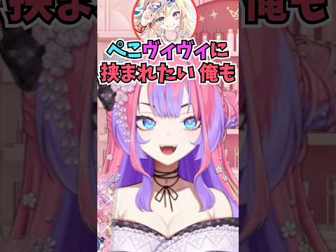 Bongo Catでぺこヴィヴィに挟まれたいとぽるぽるに詰められるヴィヴィ #shorts #ホロライブ #切り抜き #vtuber #兎田ぺこら #ホロ切り抜き #綺々羅々ヴィヴィ #尾丸ポルカ