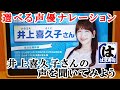 【はま寿司】選べるタッチパネル声優ナレーション『井上喜久子』さんの声を聞いてみよう 【回転寿司】