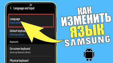 Как на Самсунге поменять язык? Изменить язык на смартфоне Samsung на Android One UI сменить/добавить