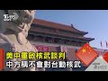核武及國際局勢