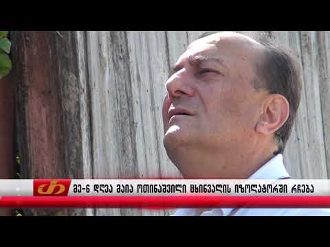 მე–6 დღეა მაია ოთინაშვილი ცხინვალის იზოლატორში რჩება