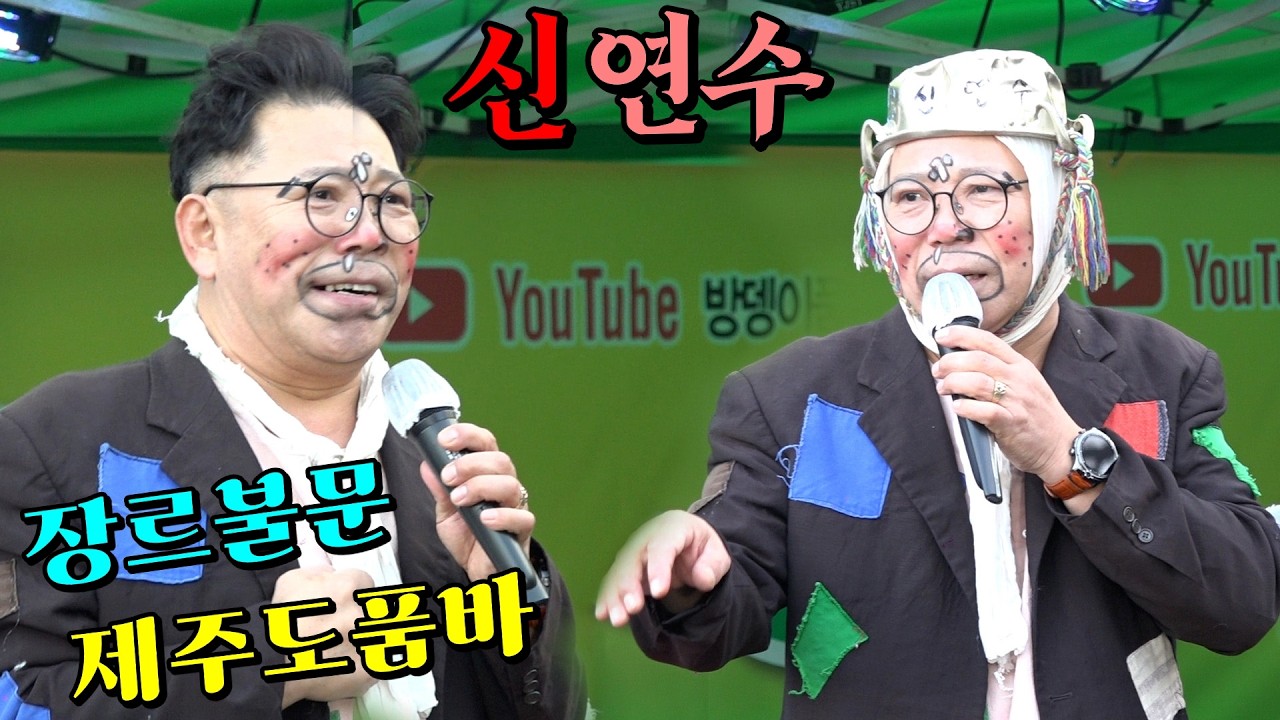 #신연수#제주도품바 2월15일(일)~(60분논스톱7080)엄마께 물려받은 발라드,그루브,어쿠스틱,소울,재즈,락의목소리로!~`