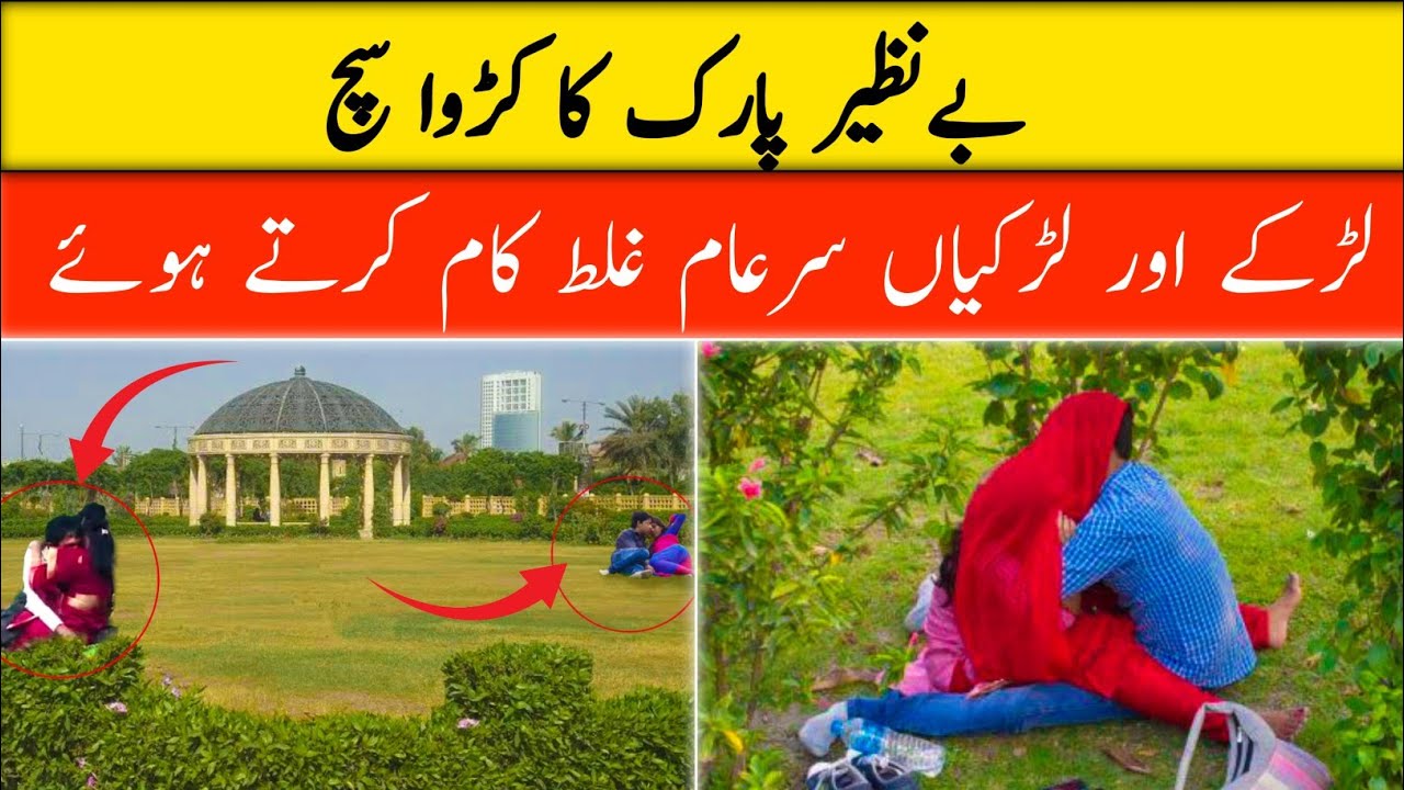 Benazir Park Karachi | Karachi Benazir Park | Benazir Park ka such Benazir Park