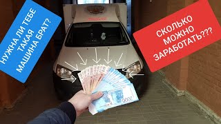 СКОЛЬКО МОЖНО ЗАРАБОТАТЬ??? ВИС 2349 / LADA GRANTA