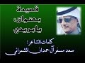 قصيدة يابريدي للشاعر سعد مسفر آل حمدان الشمراني
