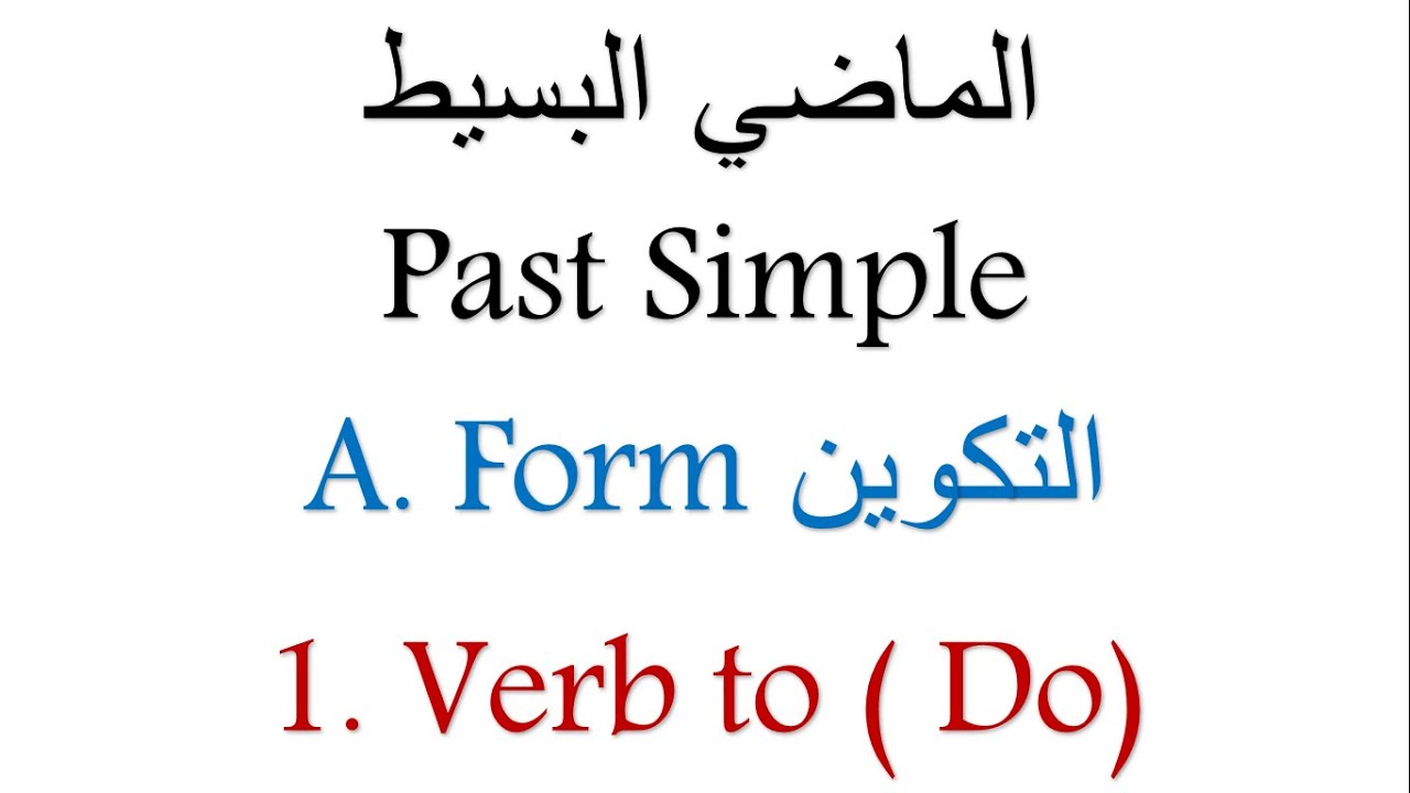 ٢. شرح زمن الماضي البسيط Past Simple .        التكوين A. Form