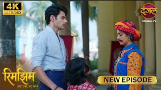 Download Lagu रिमझिम, तुमने अविक से साथ निभाने का वादा किया था| RIMJHIM | New Episode | Full Episode | ULTRA HD 4K MP3