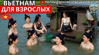 Жизнь во ВЬЕТНАМЕ! — Земля КРАСИВЫХ Женщин, Величественной Природы и Таинственного РЫНКА ЛЮБВИ!