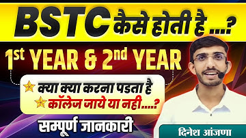 Bstc 1st year & 2nd year 2 वर्षो में क्या क्या होता है ? Bstc / D.El.Ed complete activities |