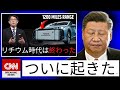 トヨタCEOが発表:画期的なEVバッテリー、航続距離1,930キロ・充電時間わずか5分!